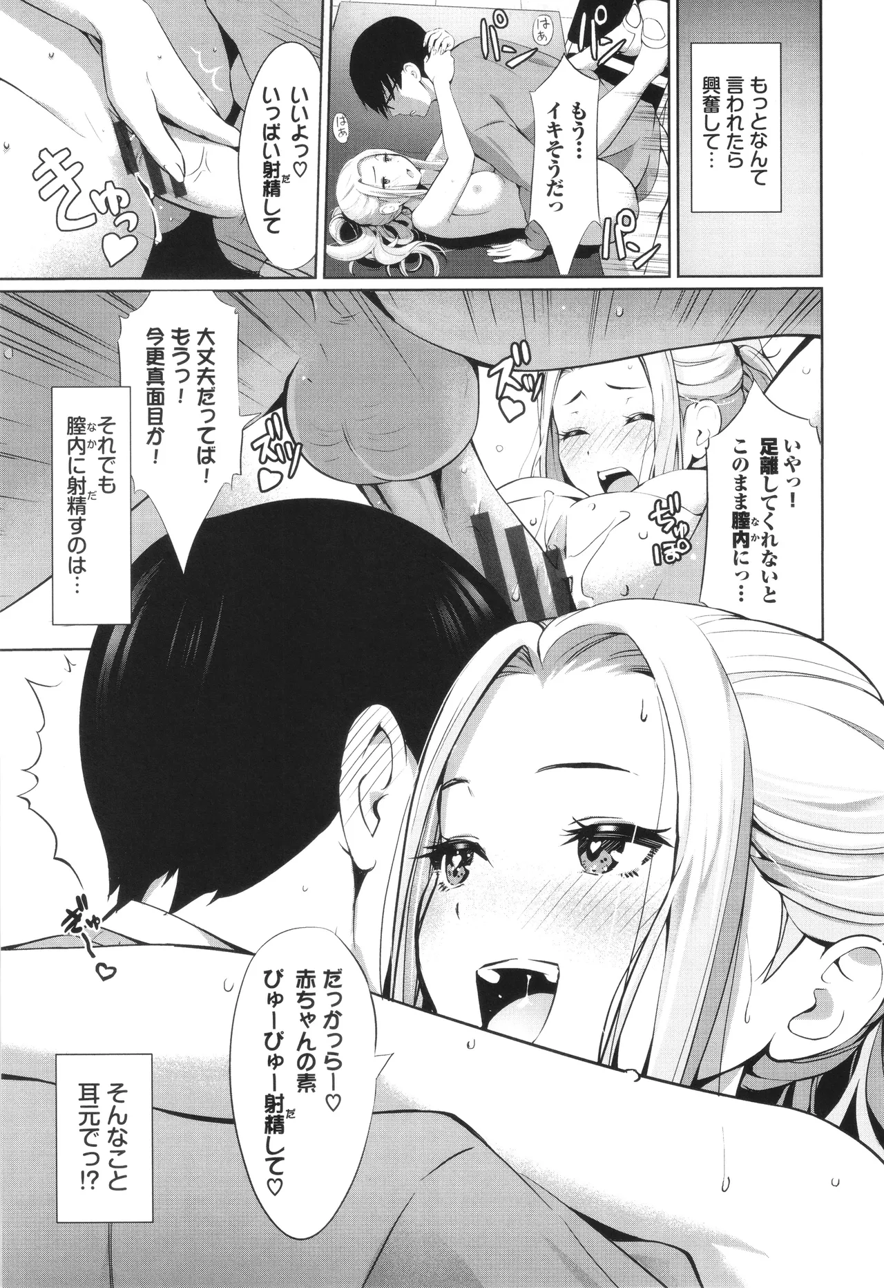 Suki dakara, Shiyo? - Page 170