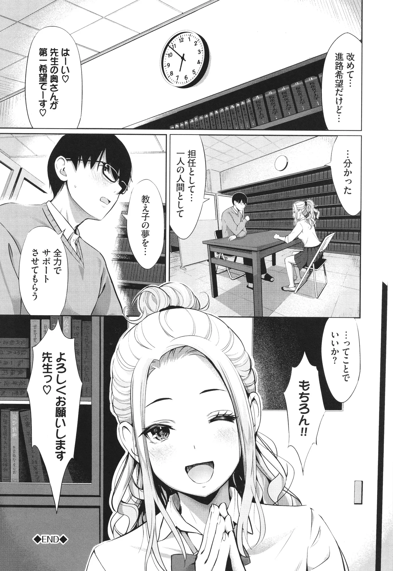 Suki dakara, Shiyo? - Page 173