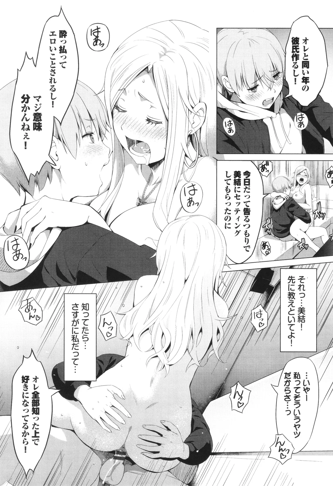 Suki dakara, Shiyo? - Page 184