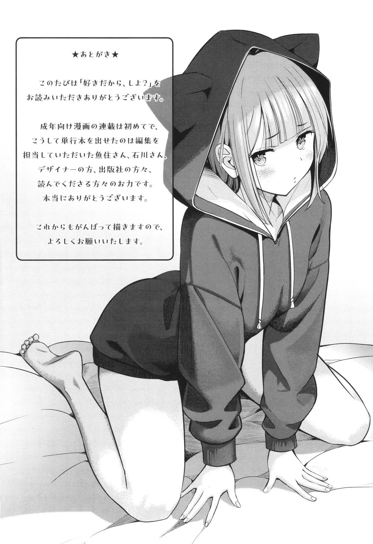 Suki dakara, Shiyo? - Page 194