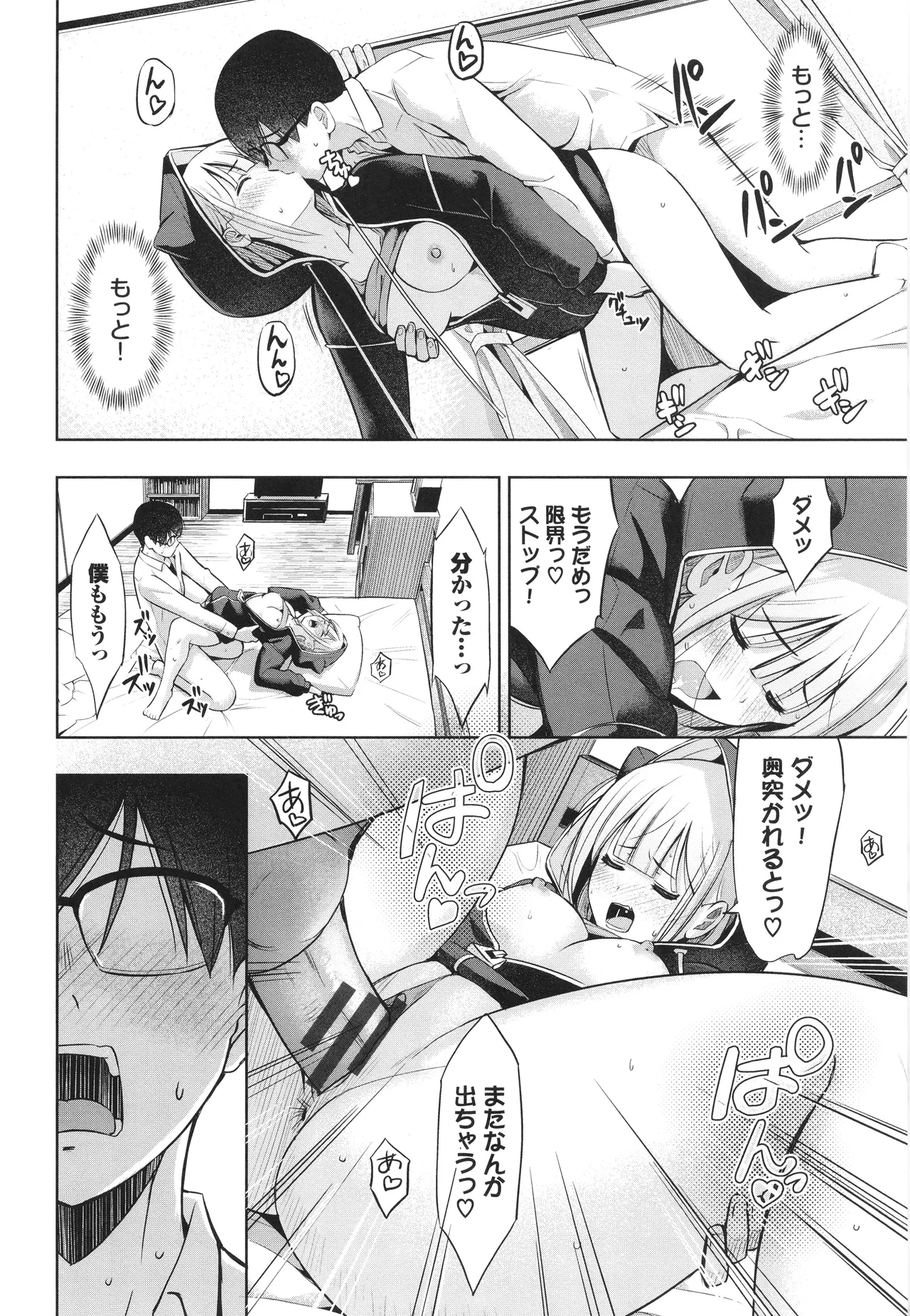 Suki dakara, Shiyo? - Page 21