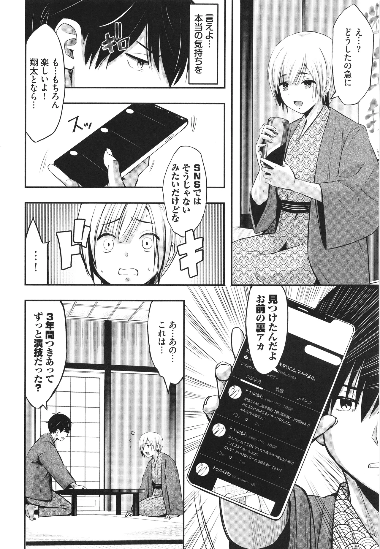 Suki dakara, Shiyo? - Page 25