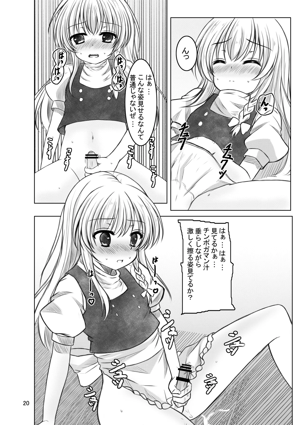 Nisefu Masturbation - Page 19