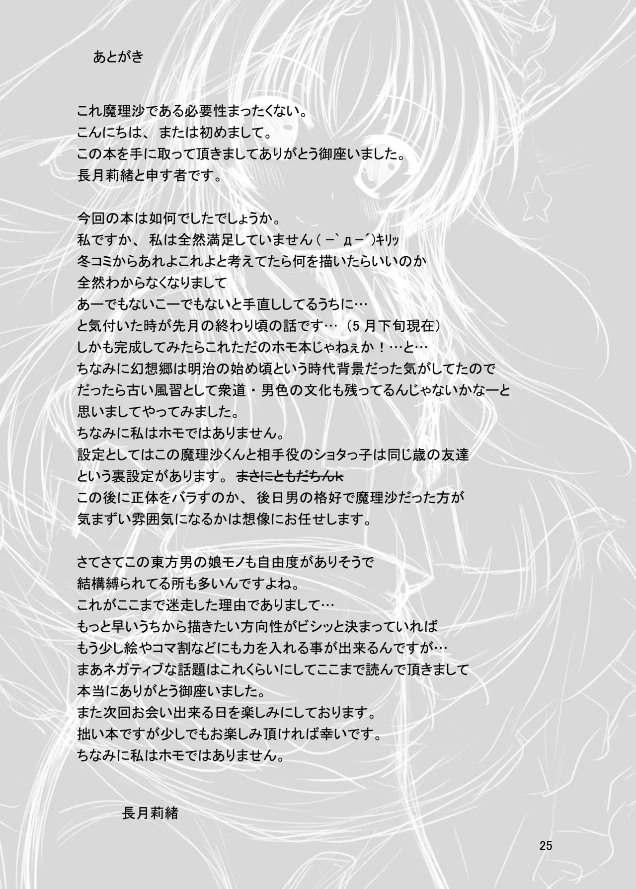 Nisefu Masturbation - Page 24
