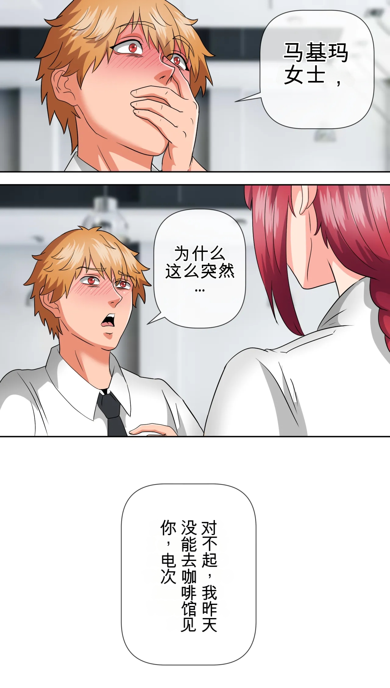 Meet Reze - Page 37