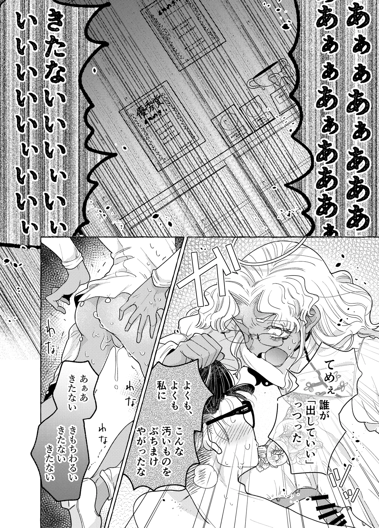 限界脳内会議～竿役よわよわversion～ - Page 23