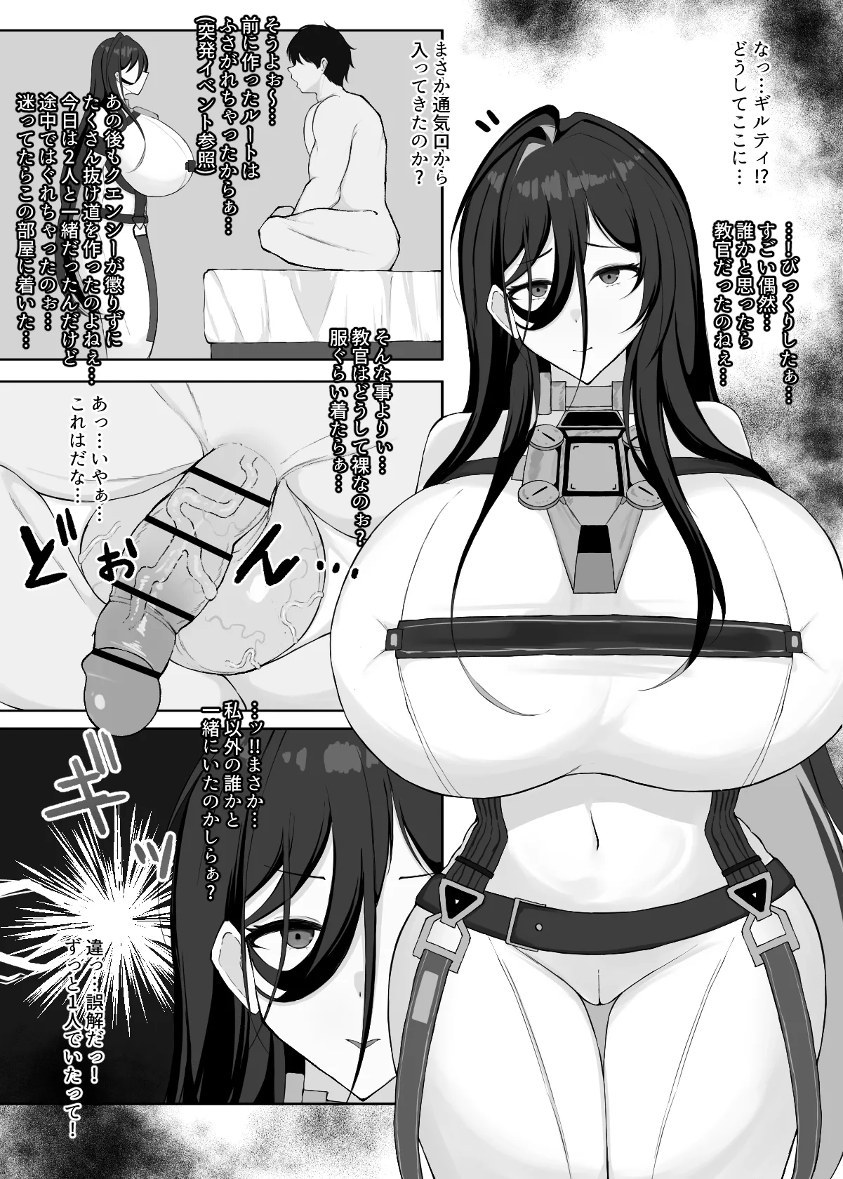 ギルティ - Page 2