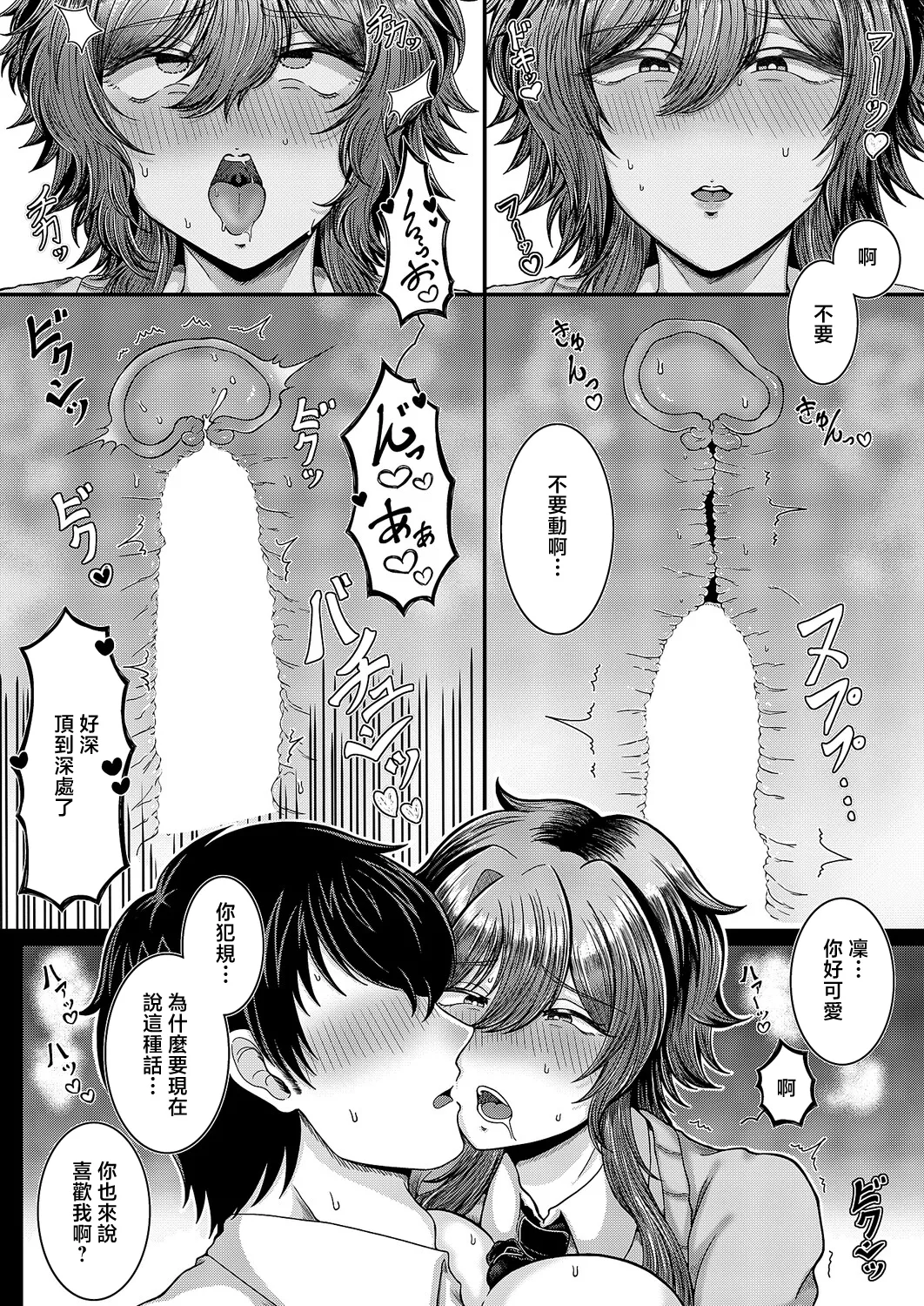 Sukoshi dake, desuyo? - Page 20