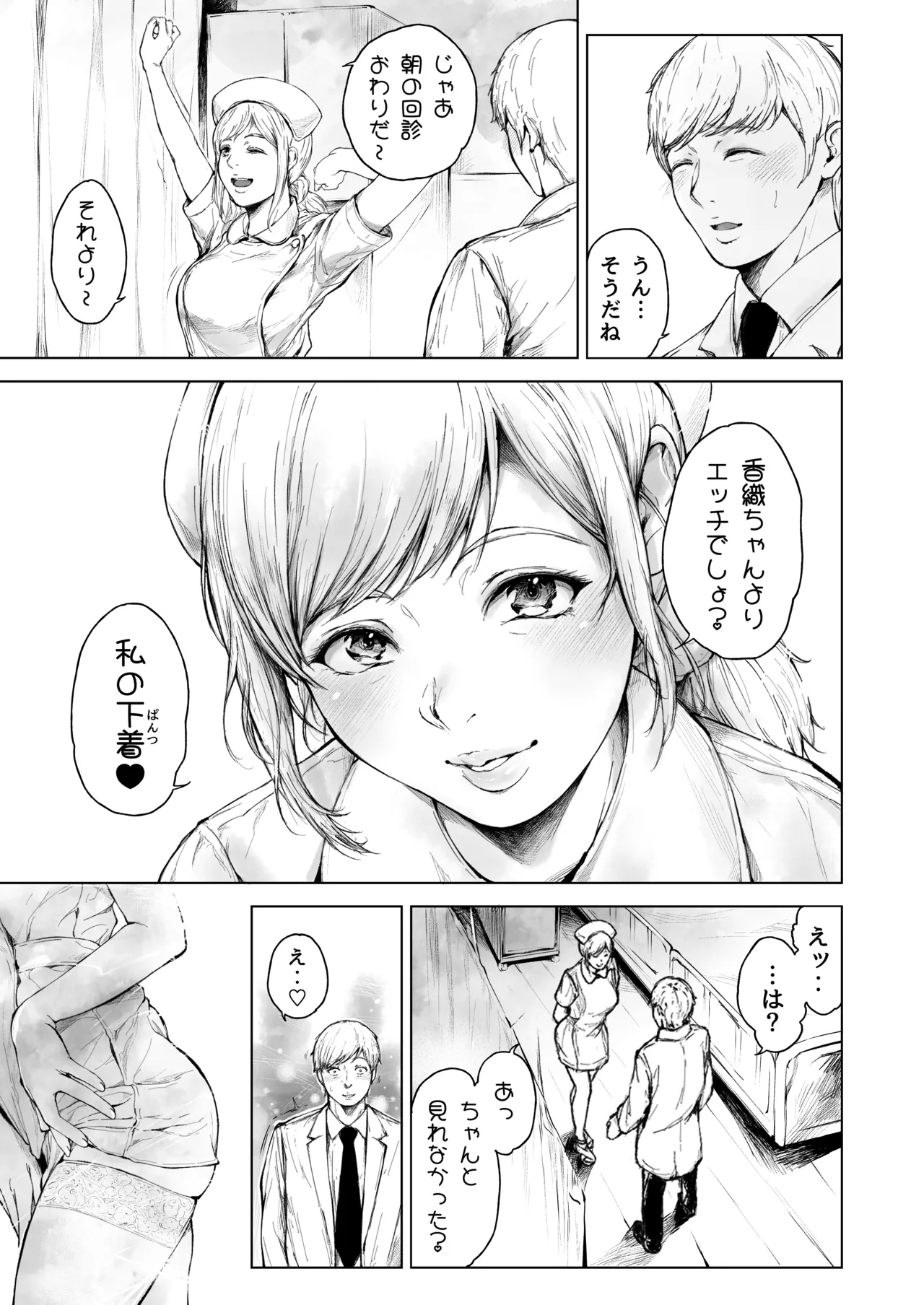 Hospital Farm 2 - Page 10