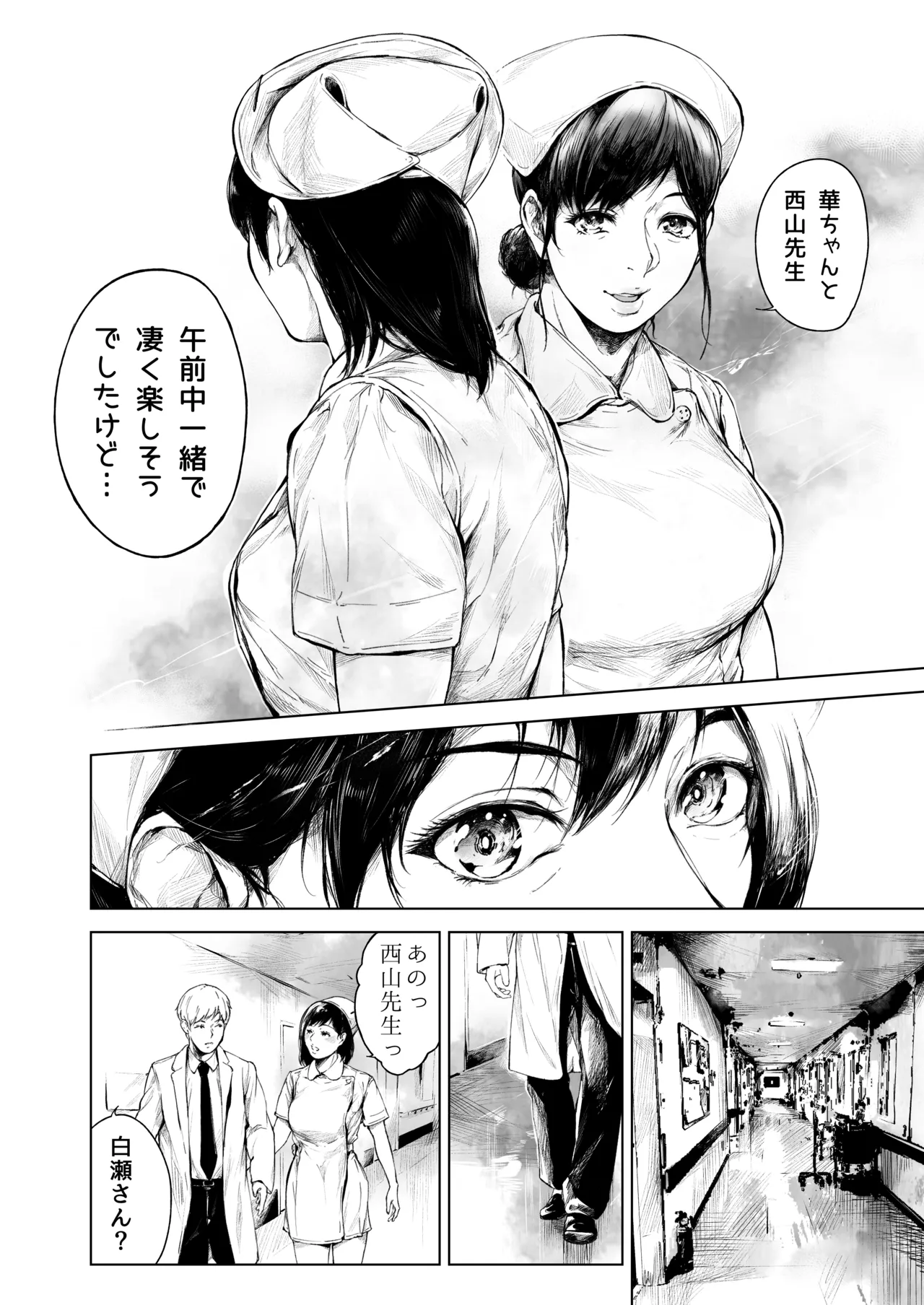 Hospital Farm 2 - Page 15