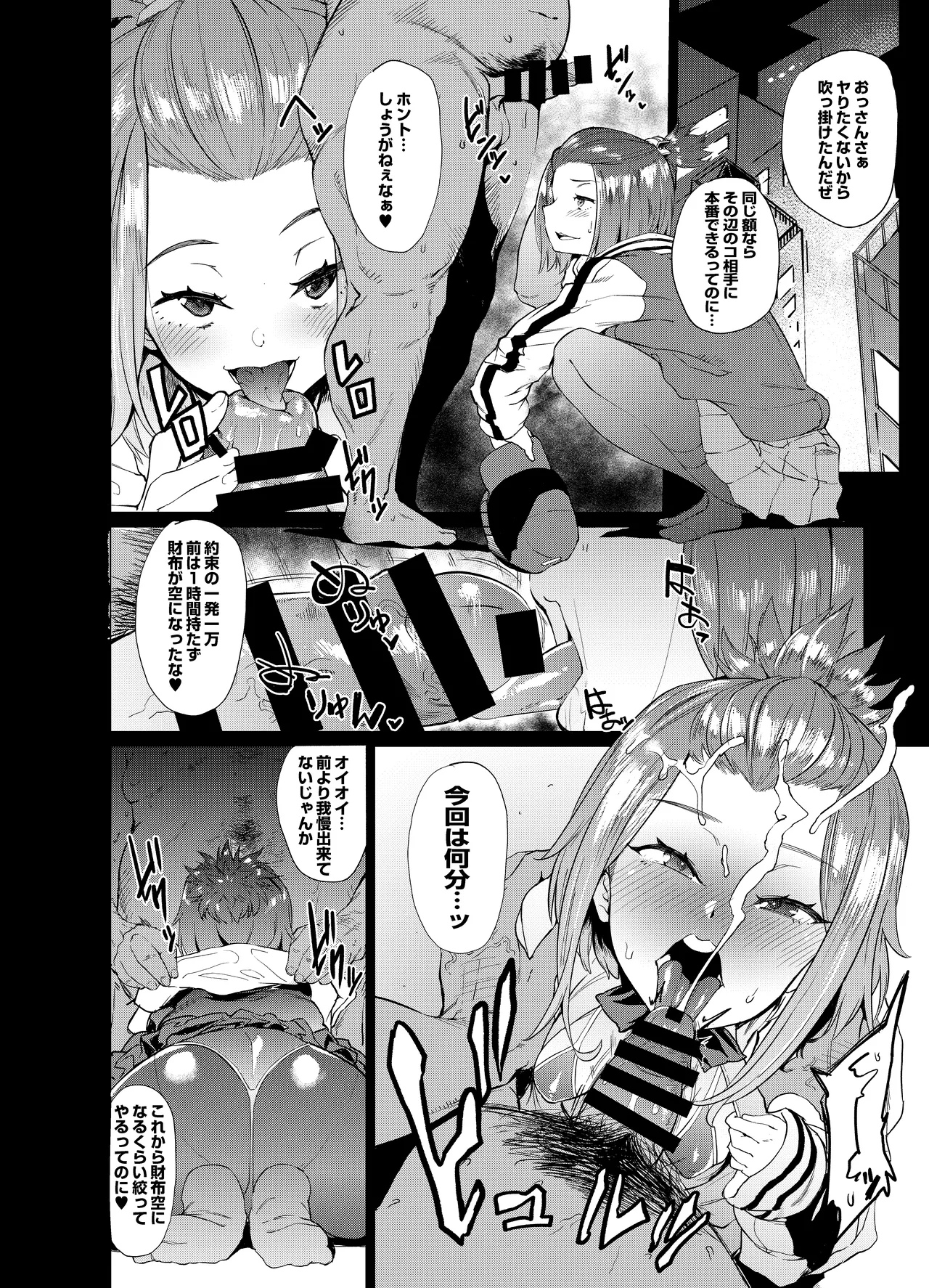中年相手にフェラ抜き特化型漫画 2P - Page 1