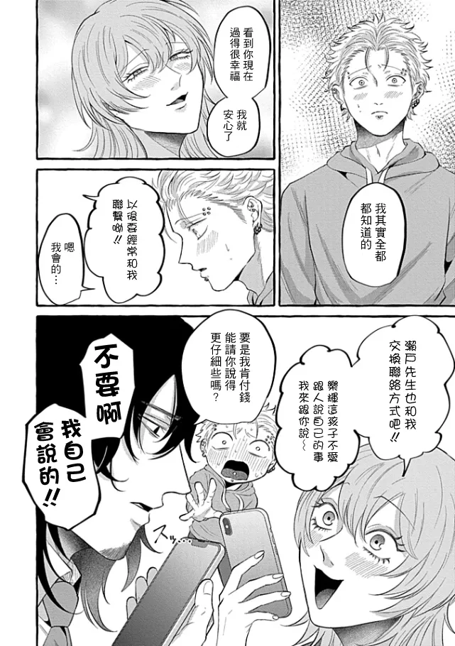 肉償也償不清的債 盲愛編 - Page 32