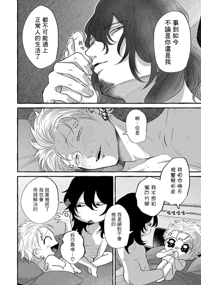 肉償也償不清的債 盲愛編 - Page 38