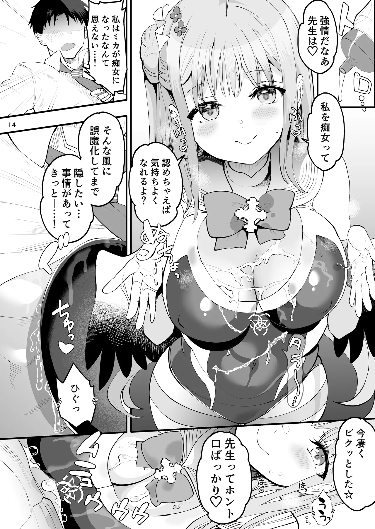 Kizuato Ice Break - Page 14
