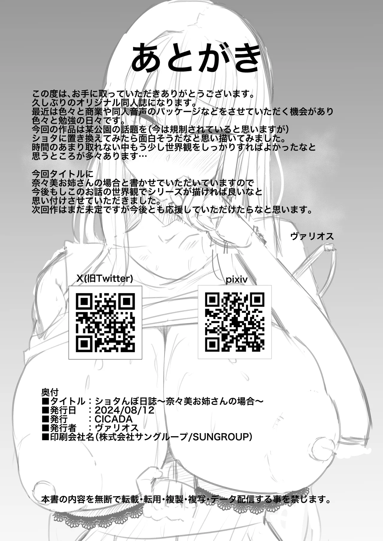 配達先の大きいお姉さんに搾られる！ - Page 32