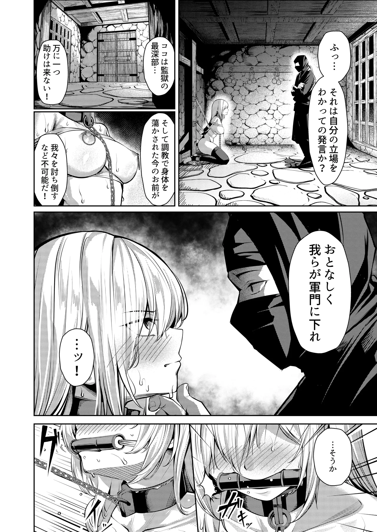 調◯淫録2 ～くノ一柊の受難～ - Page 3