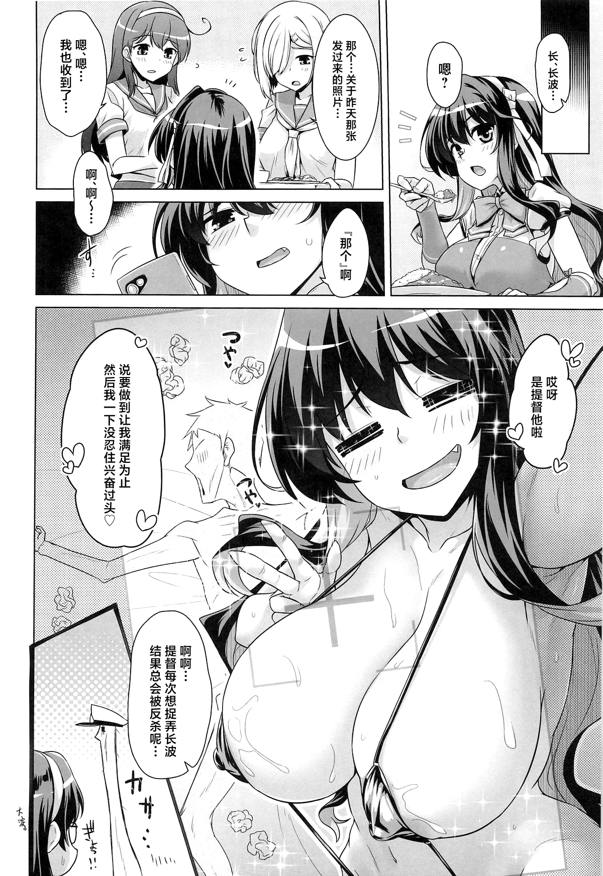 Milky DD - Page 23