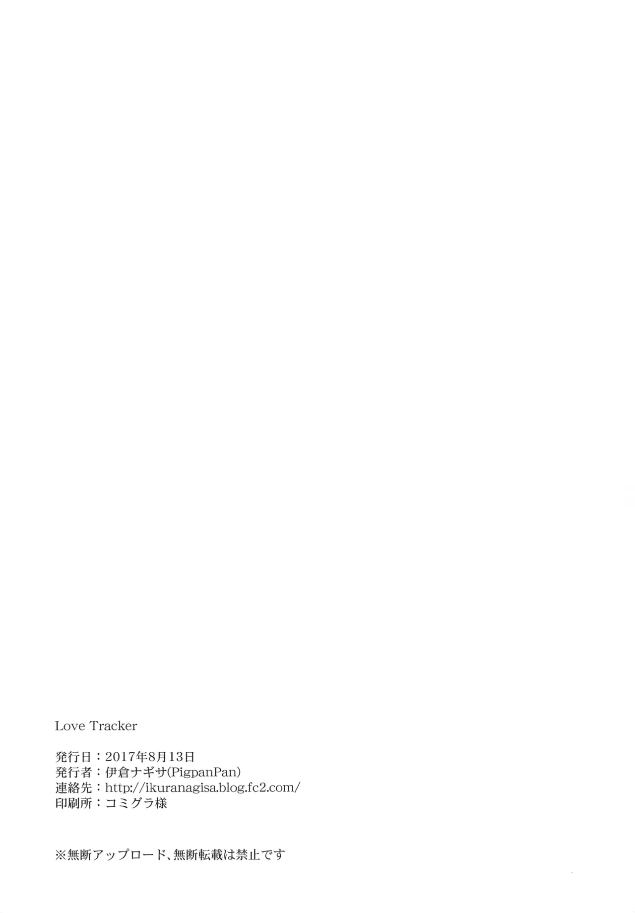Love Tracker - Page 14