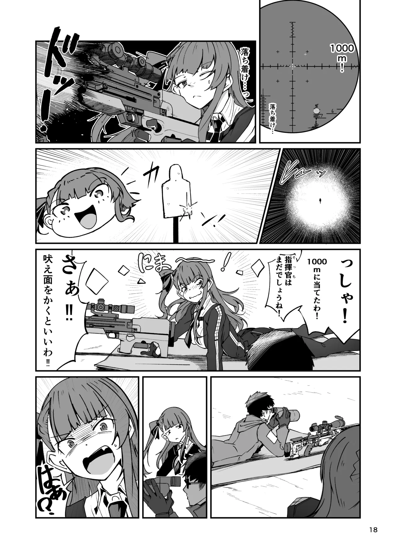 SNIPER-WA2000狙撃勝負 - Page 17