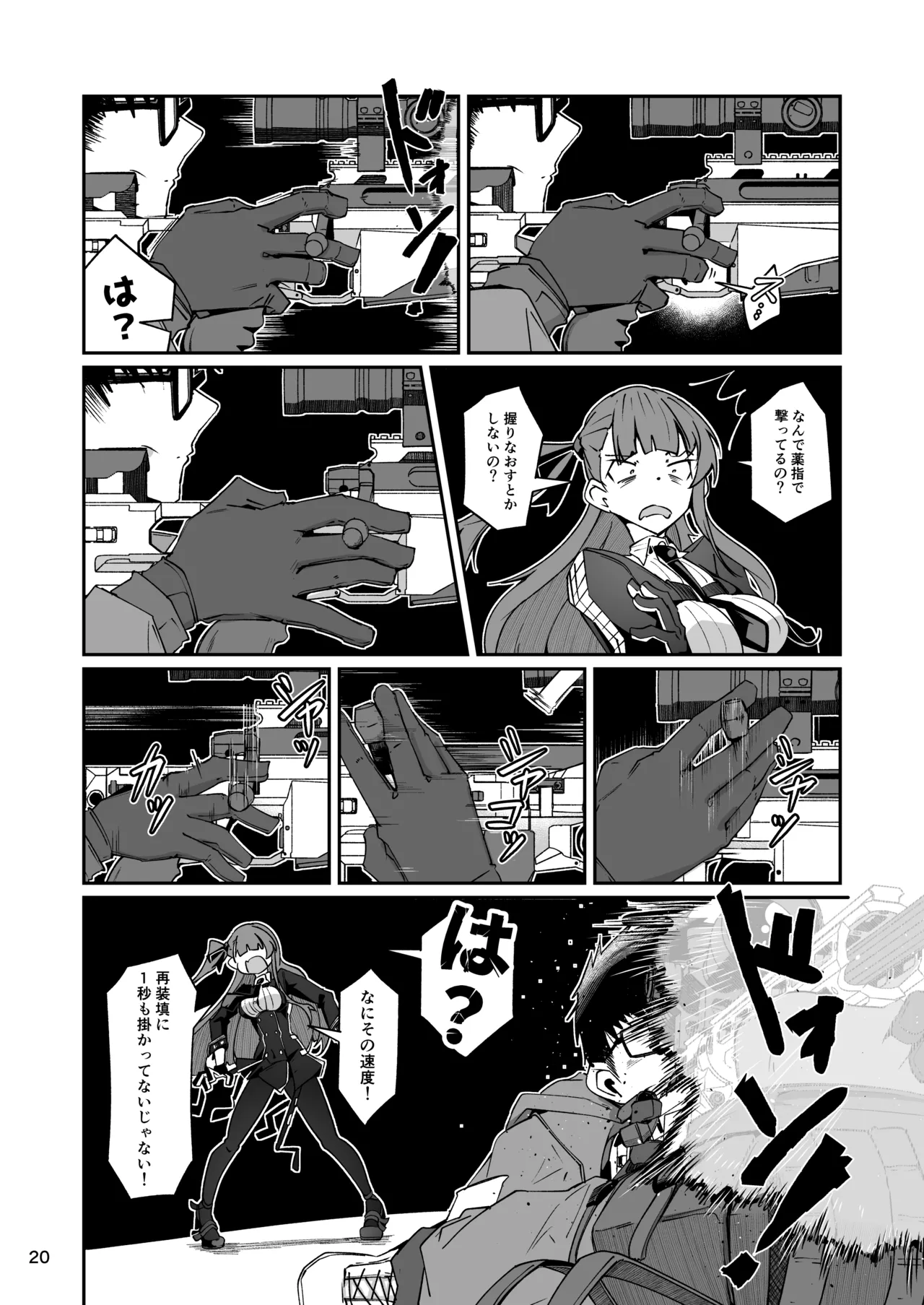SNIPER-WA2000狙撃勝負 - Page 19