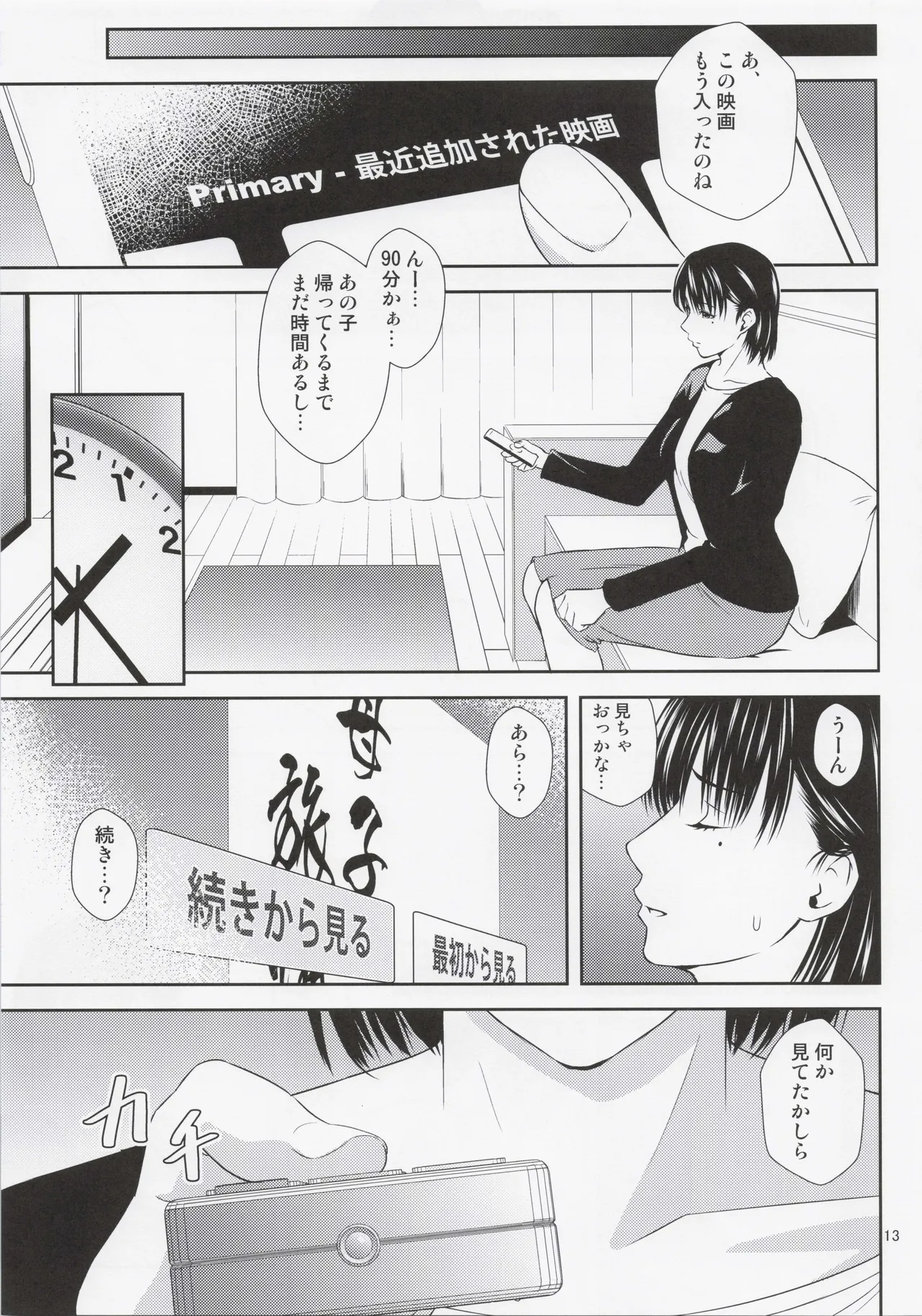 Boketsu o Horu 22 - Page 12