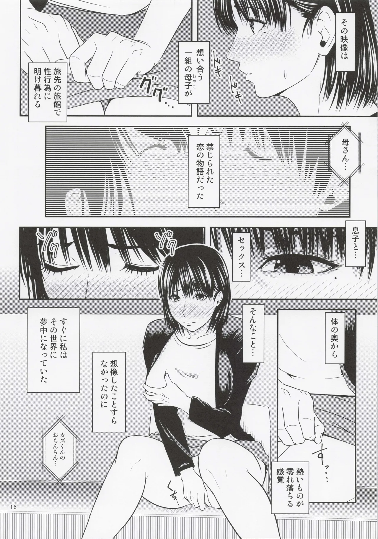 Boketsu o Horu 22 - Page 15