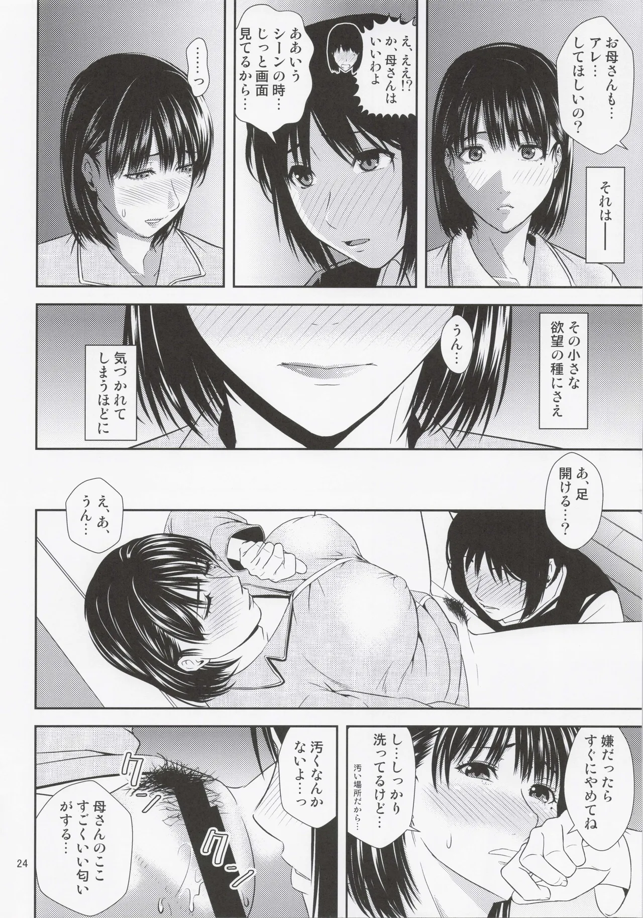 Boketsu o Horu 22 - Page 23