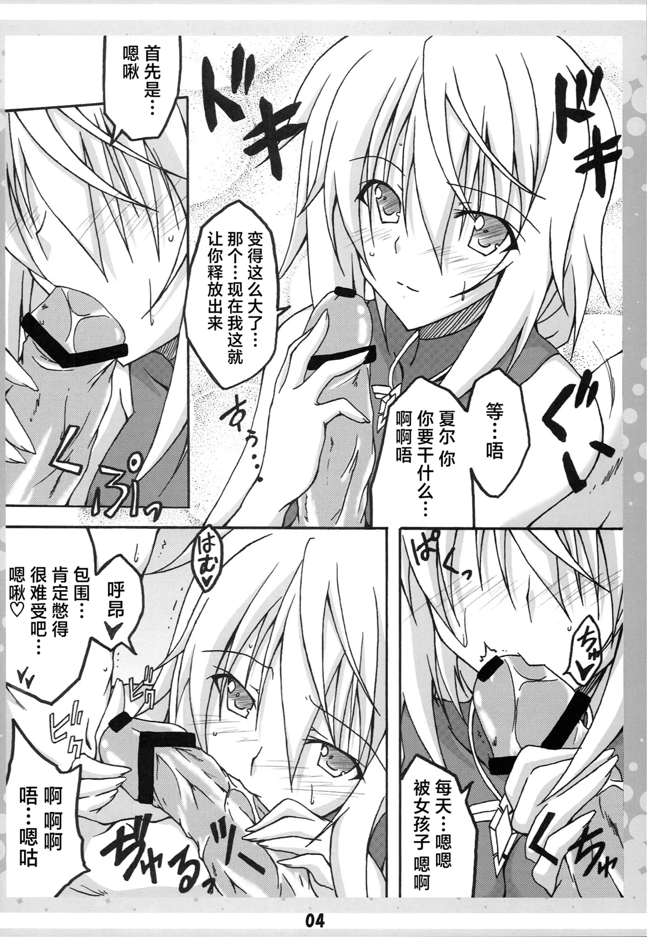 Ichika no Ecchi!? - Page 3