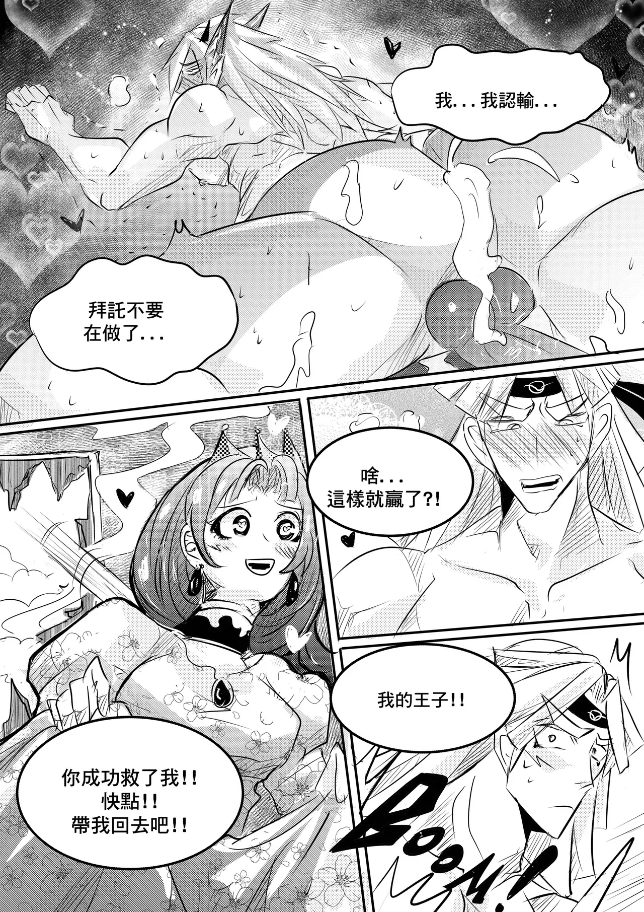 Devil and heroes CN - Page 22