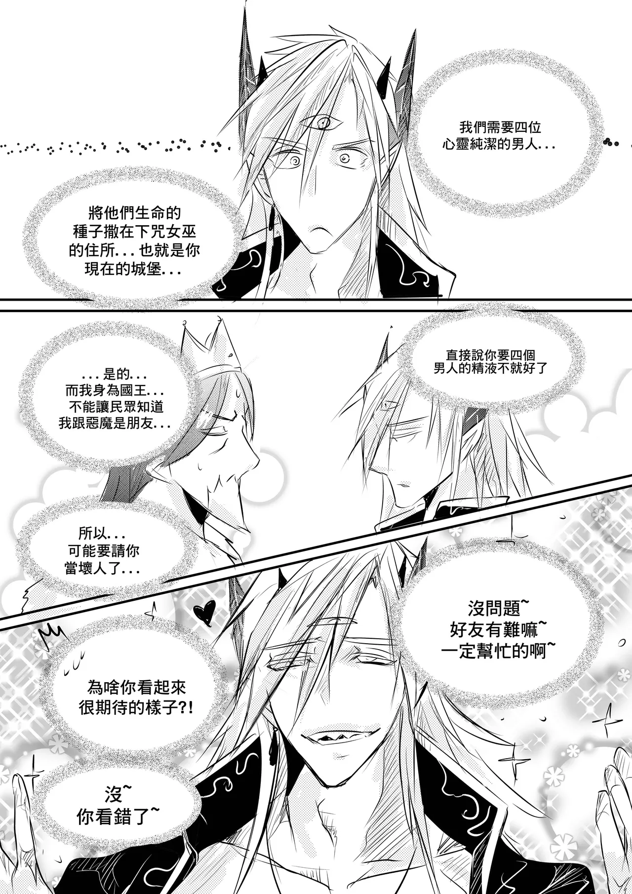 Devil and heroes CN - Page 24