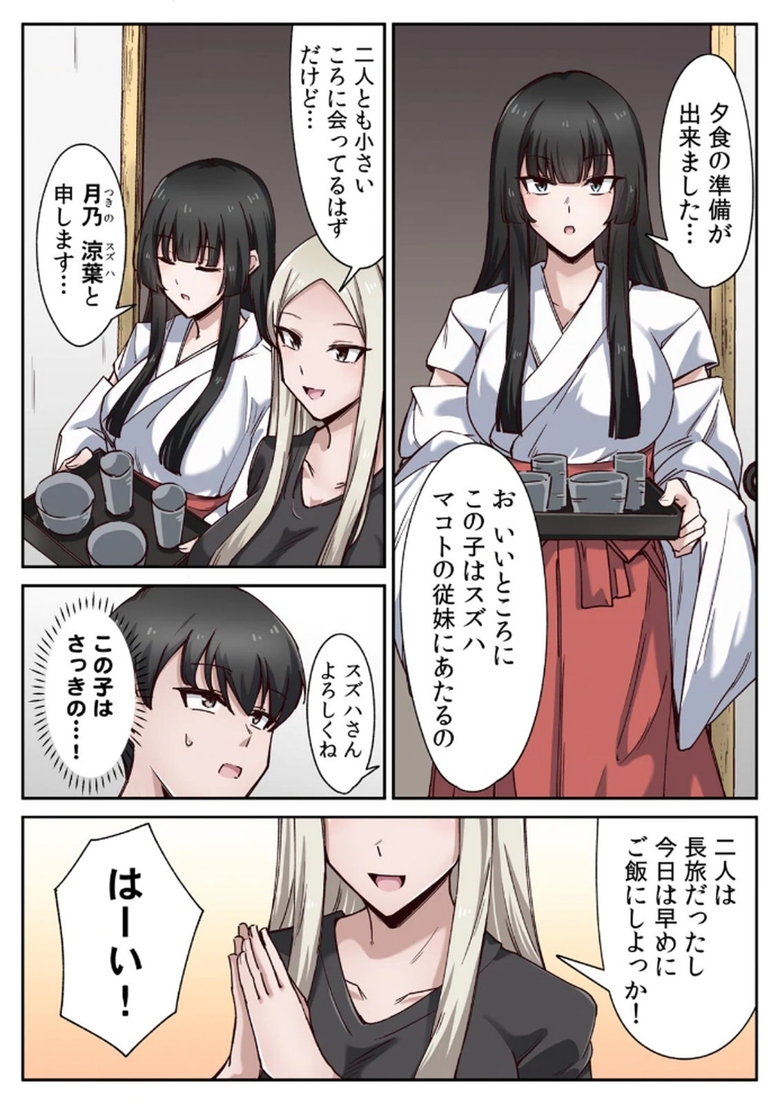 ハニカミの島～女だけの島と淫らなナラワシ～ 【フルカラー】【合本版】 第01巻 - Page 23