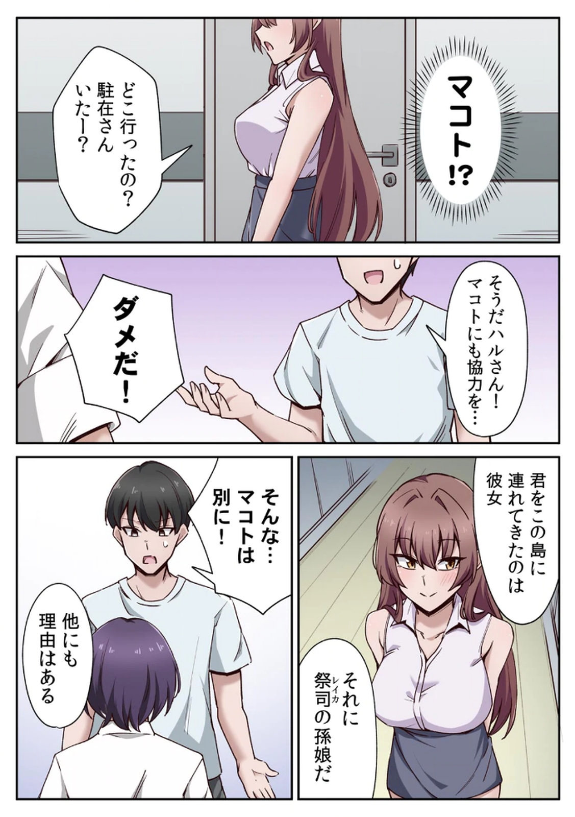 ハニカミの島～女だけの島と淫らなナラワシ～ 【フルカラー】【合本版】 第01巻 - Page 65
