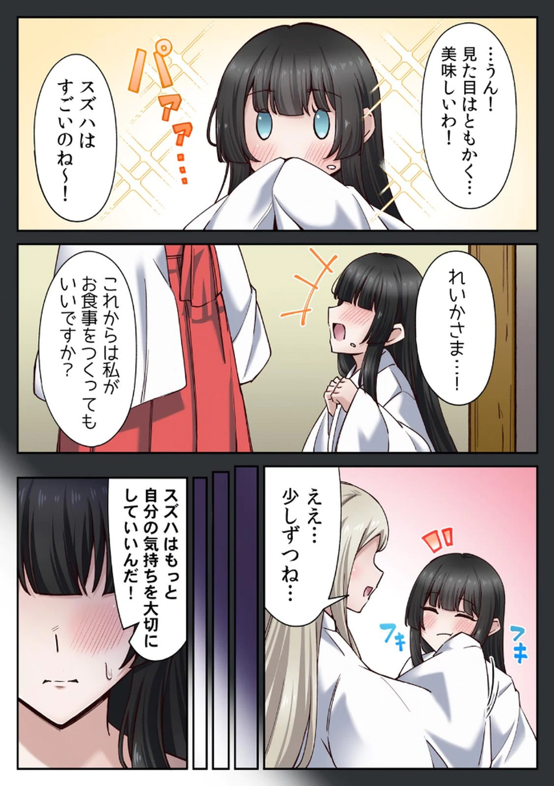 ハニカミの島～女だけの島と淫らなナラワシ～ 【フルカラー】【合本版】 第01巻 - Page 88