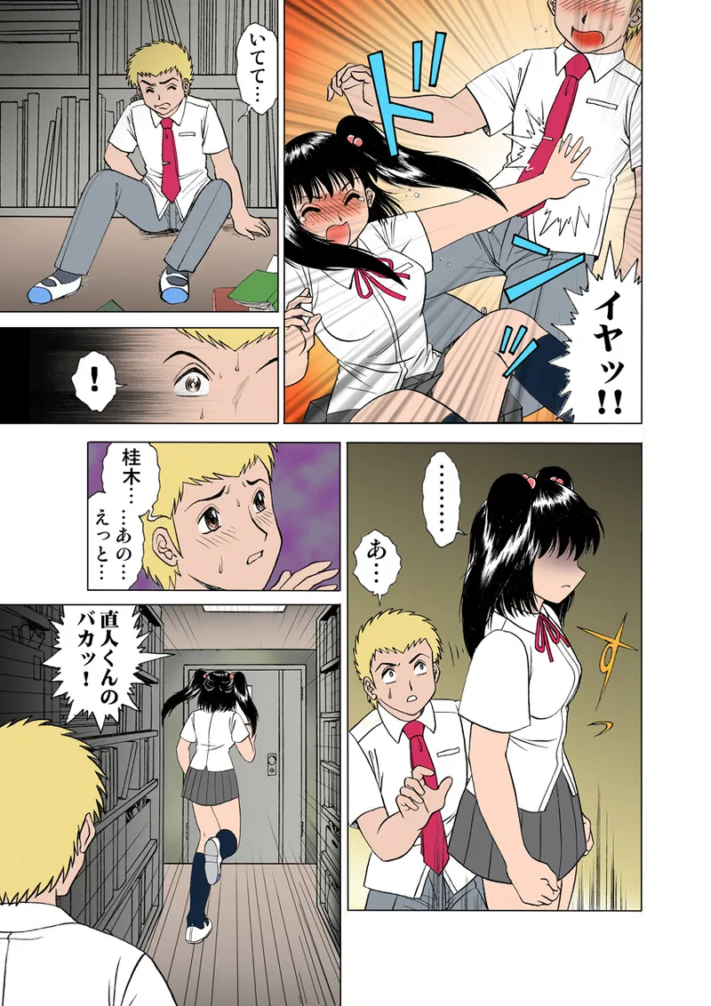 Jukujo Mania Vol. 13 - Page 9