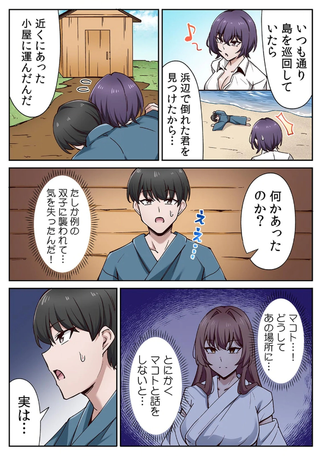 ハニカミの島～女だけの島と淫らなナラワシ～ 【フルカラー】【合本版】 第02巻 - Page 19