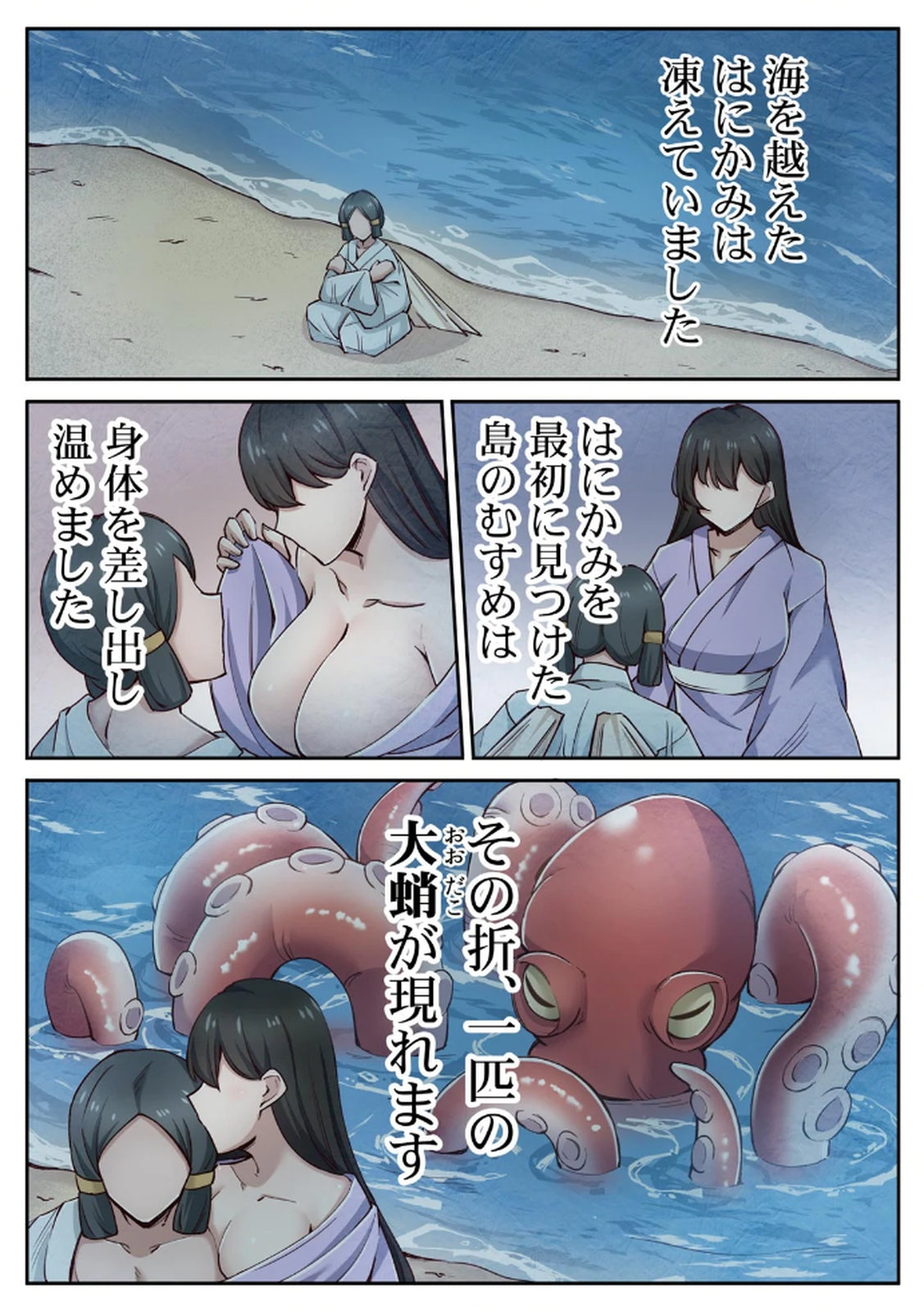 ハニカミの島～女だけの島と淫らなナラワシ～ 【フルカラー】【合本版】 第02巻 - Page 29