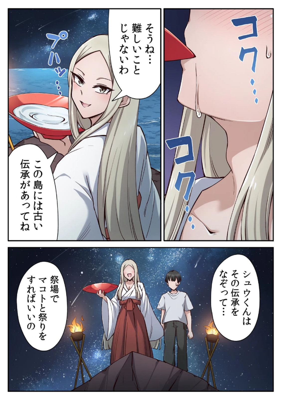 ハニカミの島～女だけの島と淫らなナラワシ～ 【フルカラー】【合本版】 第02巻 - Page 47