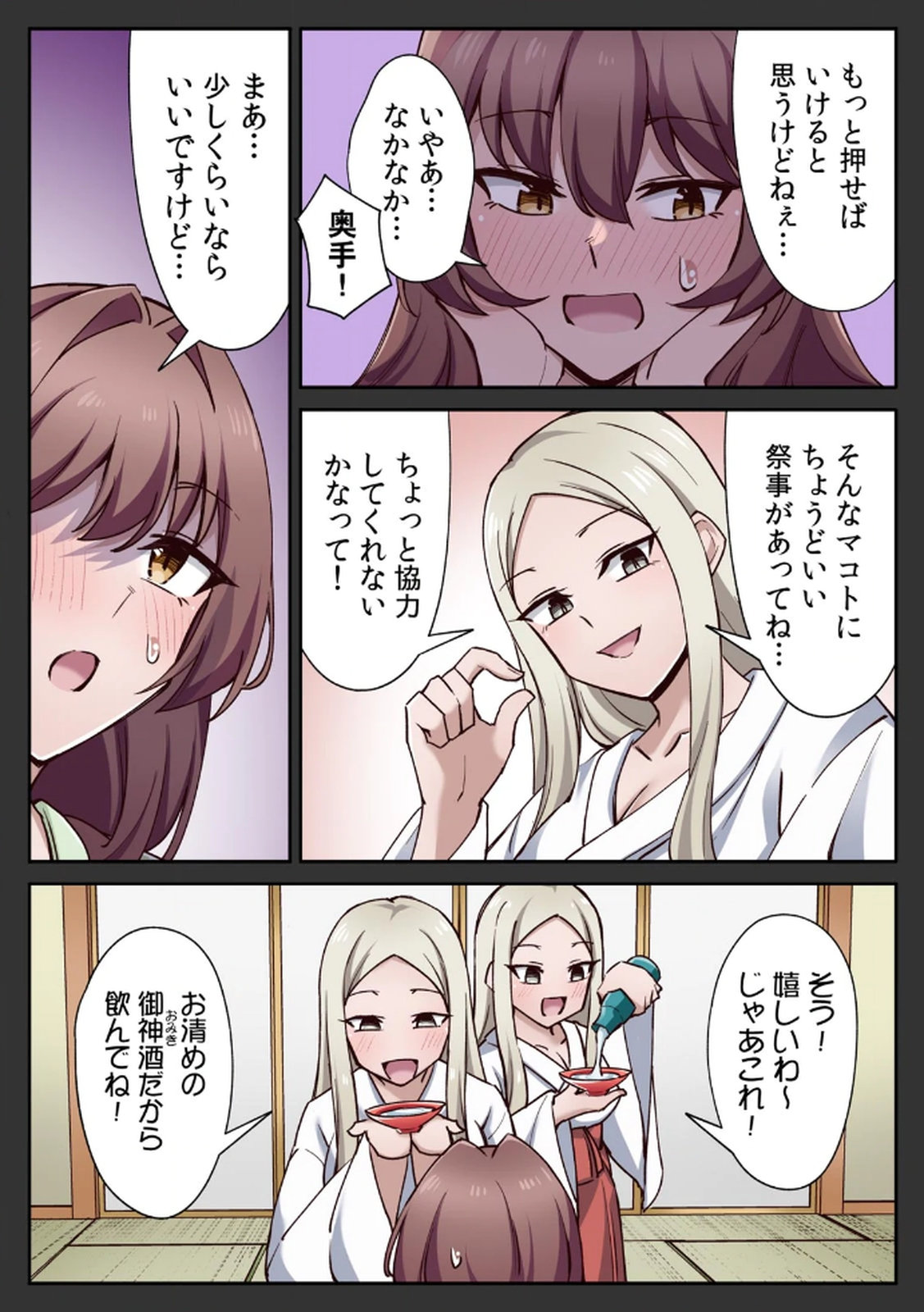 ハニカミの島～女だけの島と淫らなナラワシ～ 【フルカラー】【合本版】 第02巻 - Page 72