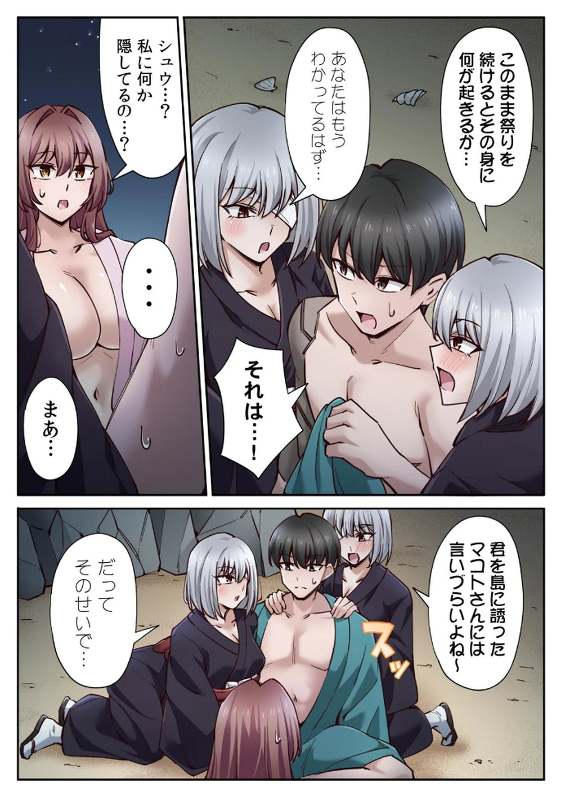 ハニカミの島～女だけの島と淫らなナラワシ～ 【フルカラー】【合本版】 第02巻 - Page 83