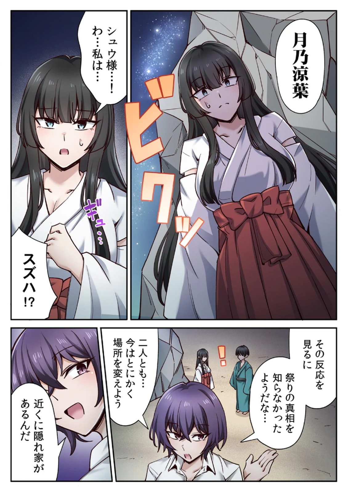 ハニカミの島～女だけの島と淫らなナラワシ～ 【フルカラー】【合本版】 第02巻 - Page 91
