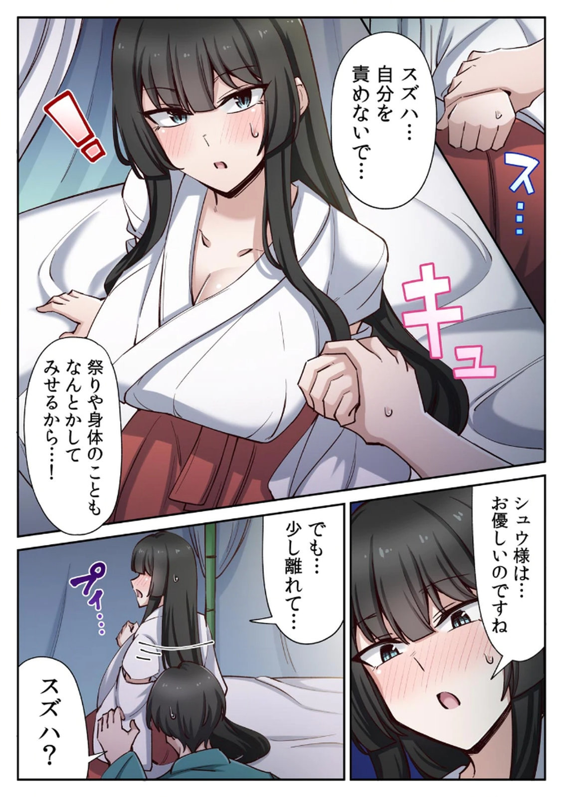 ハニカミの島～女だけの島と淫らなナラワシ～ 【フルカラー】【合本版】 第02巻 - Page 99