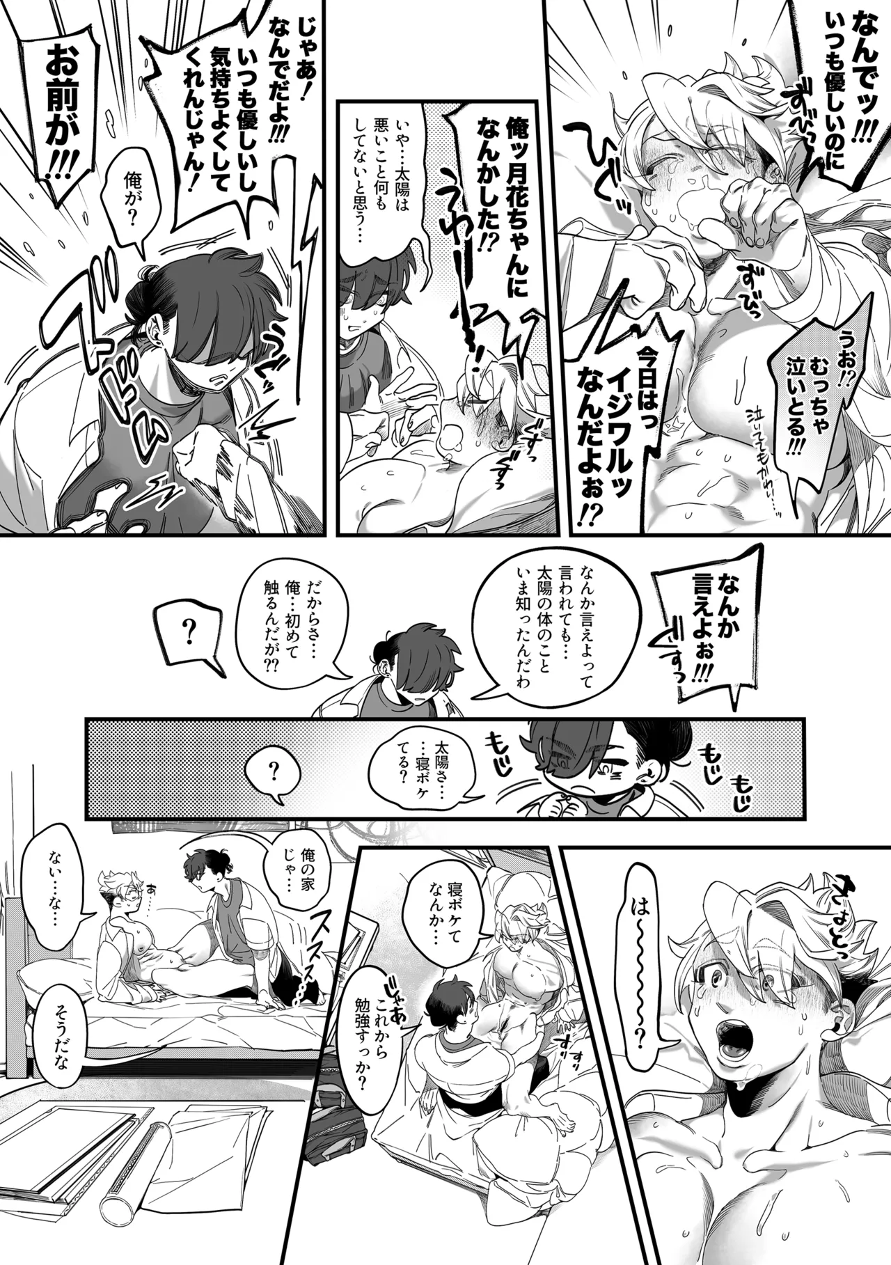 My Sun - Page 28