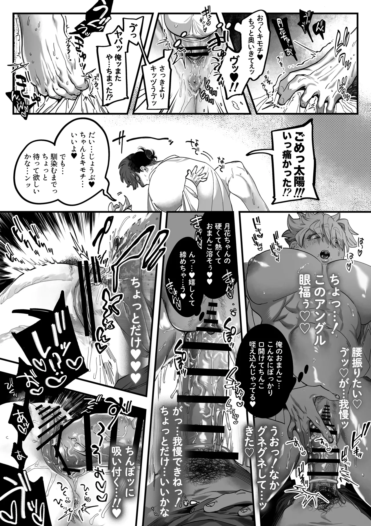 My Sun - Page 32