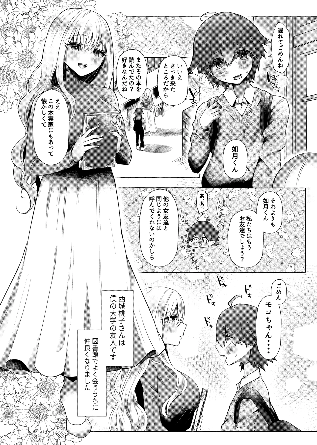 Junai Songen Hakai - Page 3