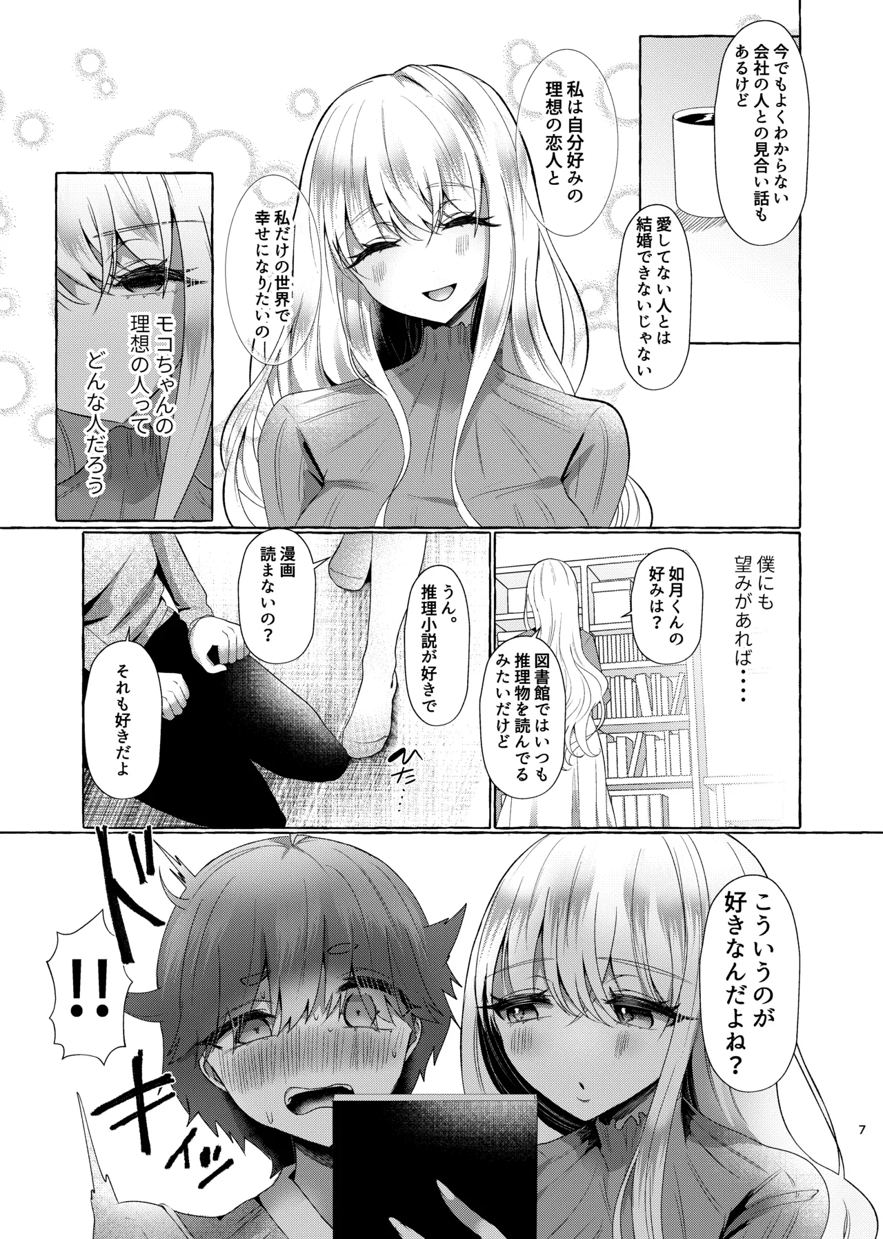 Junai Songen Hakai - Page 6