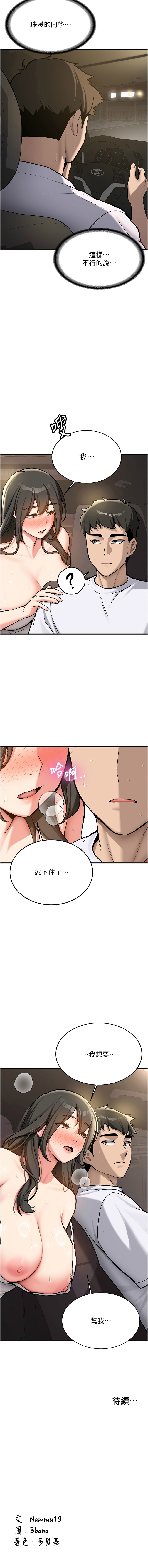 新生老司机 | 新生老司機 1-10 - Page 23