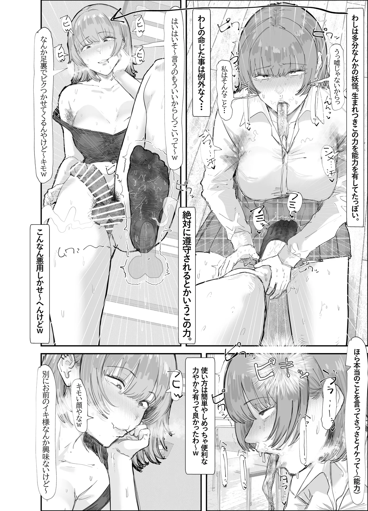 学校にあらわれた妖怪っぽいやつ - Page 12