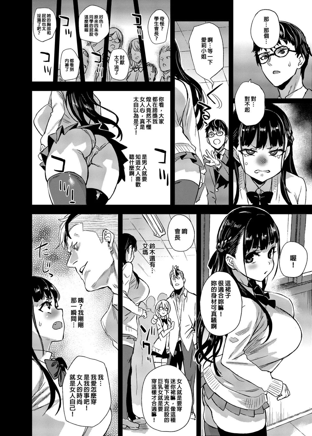 VictimGirlsR 私は、負けません! - Page 19