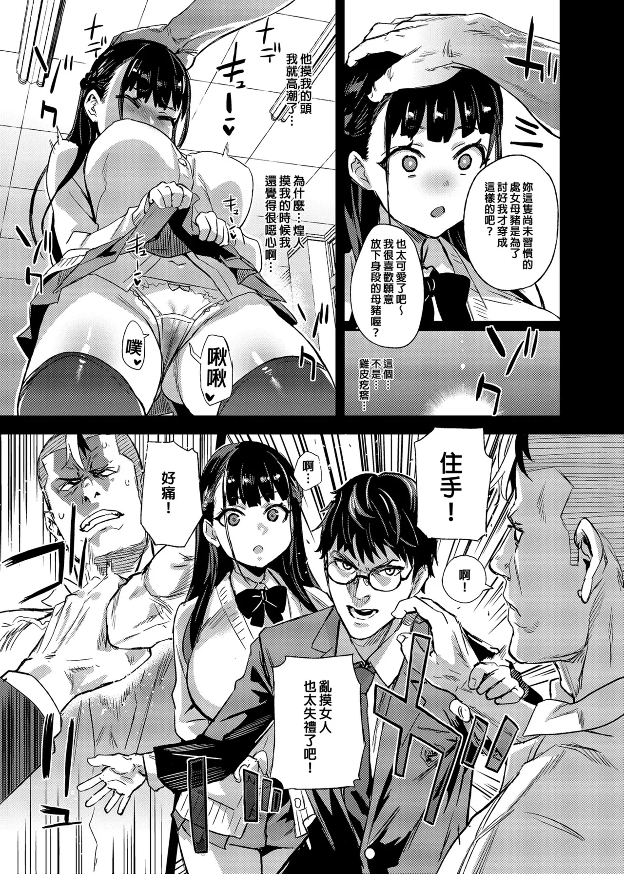 VictimGirlsR 私は、負けません! - Page 20