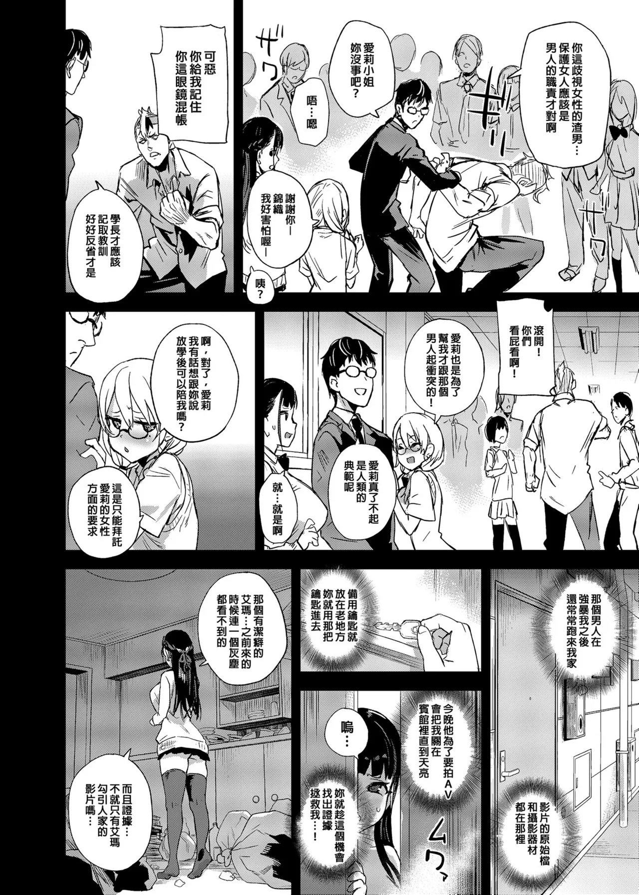VictimGirlsR 私は、負けません! - Page 21